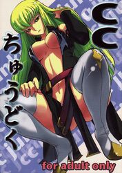  adjusting_hair belt boots breasts c.c. code_geass cover cover_page detached_sleeves doujin_cover female fura green_hair high_heels highres large_breasts legs long_hair open_clothes open_shirt scan shirt shoes solo squatting thigh_boots thighhighs thighs unzipped white_thighhighs yellow_eyes 