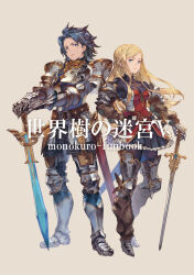  1boy armor armored_boots black_bodysuit blonde_hair blue_hair bodysuit bodysuit_under_clothes boots breasts dress female fencer_(sekaiju) fencer_1_(sekaiju) fencer_2_(sekaiju) frilled_dress frills full_body long_hair medium_breasts nurumi paladin_(sekaiju) paladin_2_(sekaiju) planted planted_sword sekaiju_no_meikyuu sekaiju_no_meikyuu_5 short_dress sword title weapon 