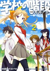  1boy 3girls amagasaki_izumi bad_link black_hair brown_hair cover gakkou_no_kaidan_(light_novel) highres kanba_mifuyu kanba_yukihiro kokonoe_yuuko long_hair multiple_girls official_art school_uniform short_hair skirt yoshii_aki 