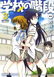  1boy 2girls amagasaki_izumi bad_link black_hair brown_hair cover gakkou_no_kaidan_(light_novel) highres kanba_yukihiro kokonoe_yuuko long_hair multiple_girls official_art school_uniform short_hair skirt yoshii_aki 