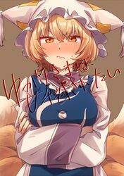  animal_ears animal_hat arms_under_breasts blonde_hair blush crossed_arms dress female fox_ears fox_tail full-face_blush hat mob_cap multiple_tails solo tabard tail touhou unkmochi white_dress white_hat yakumo_ran yellow_eyes 