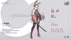  animal_ears armor artist_request bare_shoulders boots character_name charolic_(girls&#039;_frontline_2) chinese_commentary chinese_text commentary_request expressions female frown full_body gauntlets girls&#039;_frontline girls&#039;_frontline_2:_exilium grey_hair hair_between_eyes headgear highres leotard long_hair looking_at_viewer mechanical_ears multiple_views official_art pantyhose playboy_bunny rabbit_ears red_eyes reference_sheet shield strapless strapless_leotard sword tactical_playboy_bunny thigh_boots thighhighs translation_request weapon 