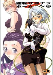  3girls ace_attorney adrian_andrews comic female female_only franziska_von_karma gyakuten_saiban iris_fey kamiya_kirio karuma_mei manga_cover sister_iris 