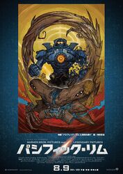  blood epic giant_monster giant_robot gipsy_danger homage kaijuu legendary_pictures mecha movie_poster pacific_rim parody poster slattern style_parody 