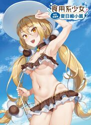  :d arm_up armpits bell bikini bikini_skirt blue_sky blush bow breasts brown_hair choker cowboy_shot day dutch_angle female frilled_bikini frills from_below hair_between_eyes hairbow hat highres illian-san long_hair low_twintails multi-strapped_bikini navel neck_bell open_mouth orange_eyes outdoors second-party_source sidelocks sky small_breasts smile solo sun_hat swimsuit twintails underboob very_long_hair xiaoyuan_(you_can_eat_the_girl) you_can_eat_the_girl 