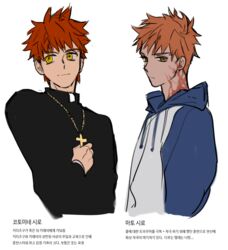  2boys alternate_universe cross cross_necklace dual_persona emiya_shirou fate/stay_night fate_(series) g0ringo highres hood hoodie jewelry korean_commentary korean_text kotomine_shirou_(fanfic) looking_to_the_side male_focus multiple_boys necklace orange_hair priest red_hair simple_background smile translation_request upper_body white_background yellow_eyes 