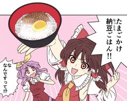  2girls arm_up arms_up ayano_(ayn398) bad_id bad_twitter_id blush bow bowl brown_hair commentary_request detached_sleeves egg egg_yolk food hair_tubes hairbow hakurei_reimu harukawa_moe_(style) holding holding_bowl multiple_girls nattou open_mouth ponytail puffy_short_sleeves puffy_sleeves purple_hair red_eyes rice short_sleeves sweat tamagokake_gohan touhou translated watatsuki_no_yorihime 