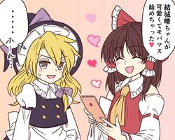  ... 2girls ^_^ ascot ayano_(ayn398) bad_id bad_twitter_id blonde_hair blush bow braid brown_hair cellphone closed_eyes detached_sleeves frilled_shirt_collar frills hair_between_eyes hair_tubes hairbow hakurei_reimu harukawa_moe_(style) hat hat_bow heart holding holding_phone iphone jealous juliet_sleeves kirisame_marisa long_sleeves multiple_girls open_mouth orange_background phone puffy_sleeves purple_bow sidelocks simple_background single_braid smartphone smile spoken_ellipsis spoken_heart touhou translated upper_body v-shaped_eyebrows wide_sleeves witch_hat yellow_ascot yellow_eyes 