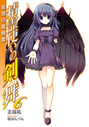  black_hair female restia_ashdoll seirei_tsukai_no_blade_dance wings 