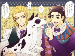  2boys birthmark blonde_hair bow bowtie canine commentary_request danny_(jojo) dio_brando ear_birthmark formal green_eyes hair_slicked_back jojo_no_kimyou_na_bouken jonathan_joestar male_focus multiple_boys official_alternate_costume phantom_blood photoshop_(medium) scarf shiron_(shiro_n) suit traditional_bowtie translated vest waistcoat 