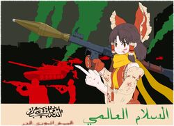  6+others absurdres ak-47 akm arabic_commentary arabic_text artillery assault_rifle benikurage_(cookie) blood blood_on_clothes blood_on_face bow brown_eyes brown_hair censored censored_text closed_mouth commentary_request cookie_(touhou) detached_sleeves female flat_color frilled_bow frills gloves green_sky gun gun_sling hair_tubes hairbow hakurei_reimu highres holding holding_gun holding_weapon isis_(terrorist_group) kalashnikov_rifle licking_blood licking_lips looking_at_viewer manatsu_no_yo_no_inmu medium_hair middle_finger military military_vehicle mittens mixed-language_text motor_vehicle multiple_others pai_kebon_baa parted_bangs propaganda red_bow red_gloves ribbon-trimmed_sleeves ribbon_trim rifle rocket_launcher rpg-7 rpg_(weapon) scarf silhouette sky smoke solo_focus syrian_civil_war tank tongue tongue_out touhou toyota translated upper_body weapon white_sleeves yellow_scarf 