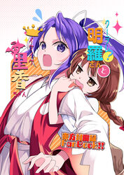  2girls blunt_bangs bow braid brown_eyes brown_hair brown_shorts collared_shirt commentary_request hairbow hakama hakama_pants japanese_clothes kataginu katayama_kei kimono long_hair long_sleeves meira_(touhou) multiple_girls naughty_face open_mouth pants ponytail purple_eyes purple_hair red_bow red_sash ribbon rika_(touhou) samurai sash shirt short_sleeves shorts tied_hair touhou touhou_(pc-98) twin_braids v-shaped_eyebrows white_ribbon white_shirt wide_sleeves 