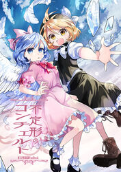  2girls black_headwear blonde_hair blue_eyes blue_hair boots bow bowtie cloud comiket_94 commentary_request cross-laced_footwear crystal day dress frilled_skirt frills hair_ribbon hairbow hat high_heel_boots high_heels katayama_kei mai_(touhou) mary_janes multiple_girls open_mouth pink_bow pink_dress puffy_short_sleeves puffy_sleeves red_bow red_bowtie ribbon shoes short_hair short_sleeves skirt sky touhou touhou_(pc-98) white_bow white_bowtie white_wings wings yellow_eyes yuki_(touhou) 