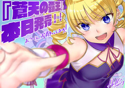  blonde_hair blue_eyes breasts cleavage_cutout clothing_cutout curly_hair drill_hair female foreshortening kantaka koihime_musou long_hair official_art open_mouth outstretched_arm outstretched_hand purple_shirt purple_skirt reaching reaching_towards_viewer shirt skirt sleeveless sleeveless_shirt small_breasts smile solo sousou_(koihime_musou) twintails upper_body 