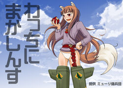  animal_ears apple charlotte_e._yeager charlotte_e._yeager_(cosplay) commentary_request cosplay female food fruit holo koshimizu_ami long_hair panties parody pouch red_eyes sakekan smile solo spice_and_wolf striker_unit tail translation_request underwear voice_actor_connection wolf_ears wolf_girl wolf_tail world_witches_series 