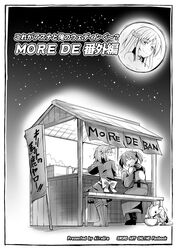  2girls asuna_(sao) bento bibi02 boots commentary_request dragon food_stand full_moon greyscale lisbeth_(sao) market_stall monochrome moon more_deban multiple_girls noren pina_(sao) short_hair silica sitting sword_art_online translation_request yatai 