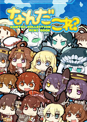  6+girls :t abyssal_ship ahoge airfield_princess akagi_(kancolle) aqua_eyes atago_(kancolle) bare_shoulders batsubyou blonde_hair blue_eyes blush_stickers brown_eyes brown_hair chibi commentary_request cover cover_page crowded detached_sleeves doujin_cover eating elbow_gloves eno_(abekawa_hikozaemon_x) error_musume eyepatch feline food food_on_face girl_holding_a_cat_(kancolle) gloves glowing glowing_eyes hairband hammer_and_sickle haruna_(kancolle) hat headgear hibiki_(kancolle) ikazuchi_(kancolle) inazuma_(kancolle) japanese_clothes kantai_collection kongou_(kancolle) long_hair multiple_girls naka_(kancolle) photoshop_(medium) purple_eyes purple_hair rensouhou-chan rice rice_on_face ru-class_battleship school_uniform shimakaze_(kancolle) shoshinsha_mark star_(symbol) ta-class_battleship tatsuta_(kancolle) tenryuu_(kancolle) translated verniy_(kancolle) wo-class_aircraft_carrier yamato_(kancolle) yellow_eyes yukikaze_(kancolle) 