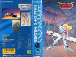  80s blonde_hair cover dragon&#039;s_heaven ikuru kobayashi_makoto oldschool vhs videocasette 