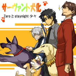  1:1 alternate_species angry archer_gilgamesh artoria_pendragon asphyxiation berserker_lancelot canid canine canis choking domestic_dog fate_(series) female feral feralized group human kariya_matou kiritsugu_emiya leash male mammal shiba_inu spitz tango_gunma tokiomi_tohsaka type-moon 