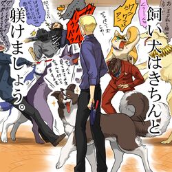  1:1 alternate_species angry archer_gilgamesh artoria_pendragon berserker_lancelot canid canine canis chasing domestic_dog fate_(series) female feral feralized group human humor husky kariya_matou kayneth_el_melloi_archibald kirei_kotomine kiritsugu_emiya lancer_cu_chulainn_child_of_light lancer_diarmuid_ua_duibhne male mammal nordic_sled_dog shiba_inu sparkles spitz tail tail_motion tailwag tango_gunma tokiomi_tohsaka type-moon 