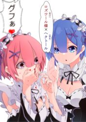  2girls black_bow black_ribbon black_sleeves blood blue_eyes blue_hair bow breasts cleavage covering_own_mouth detached_collar detached_sleeves flower hair_flower hair_ornament hair_ribbon head_wreath highres long_sleeves maid medium_breasts multiple_girls neck_ribbon nosebleed open_mouth pink_hair purple_ribbon ram_(re:zero) re:zero_kara_hajimeru_isekai_seikatsu red_eyes rem_(re:zero) ribbon ribbon-trimmed_sleeves ribbon_trim roswaal_mansion_maid_uniform short_hair siblings simple_background sisters speech_bubble twins upper_body v-shaped_eyebrows white_background white_bow white_flower x_hair_ornament yasehattagi 