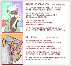  bad_id bad_pixiv_id broken carrying conkeldurr kamen_rider kamen_rider_w looking_at_viewer mask over_shoulder pillar pokemon pokemon_(creature) red_eyes roserade scarf slit_pupils sougetsu_(yosinoya35) text_focus translation_request yellow_scarf 