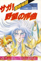  80s araki_shingo aries_shion art capricorn_shura color_pencils gemini_saga illustration official_art oldschool pope sagittarius_aiolos saint_seiya 