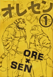 anthro duo english_text felid hi_res japanese_text jin_(artist) male mammal overweight pantherine slightly_chubby tail text tiger traducted