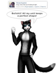 2014 abs adam_sung anthro black_body black_fur blue_eyes bottomwear clothed clothing cyrillic_text dan_scarlet dialogue digital_media_(artwork) domestic_cat english_text facebook felid feline felis front_view fur hand_on_hip looking_at_viewer male mammal open_mouth pants pink_nose pose russian_text screencap simple_background skinny solo superhero teeth text topless white_background white_body white_fur