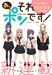  4girls a_sore_pon_desu! absurdres black-framed_eyewear black_jacket black_legwear black_sailor_collar black_skirt blue_eyes brown_eyes brown_footwear chigita_natsume closed_mouth commentary_request cover cover_page forehead glasses green_eyes hair_bobbles hair_ornament high_ponytail high_side_ponytail highres holding hoshinami_sena hugging_object jacket kentaurosu light_brown_hair loafers long_sleeves looking_at_viewer mahjong mahjong_tile multiple_girls neckerchief nishikobe_komachi off_shoulder official_art open_clothes open_jacket pantyhose parted_bangs pink_hair pleated_skirt purple_eyes purple_hair red_neckerchief sailor_collar school_uniform serafuku shirt shoes side_ponytail skirt sleeves_past_fingers sleeves_past_wrists socks standing stuffed_toy toukura_shiori translation_request white_background white_shirt 