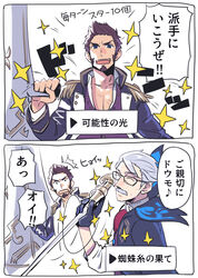  2boys bad_id bad_pixiv_id bigur blue_eyes brown_hair bug butterfly commentary epaulettes facial_hair fate/grand_order fate_(series) gameplay_mechanics glasses goatee grey_hair james_moriarty_(archer)_(fate) long_sideburns long_sleeves looking_at_viewer male_focus moustache multiple_boys napoleon_bonaparte_(fate) pectorals scar sideburns simple_background smile translated uniform vest 