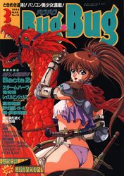  1990s_(style) 1994 aqua_eyes armor ass breasts brown_hair bugbug cape cover cover_page crop_top crop_top_overhang dated dragon elbow_gloves female fingerless_gloves garter_belt gloves high_ponytail highres knife long_hair looking_at_viewer looking_back magazine_cover non-web_source open_mouth panties retro_artstyle riding sheath sheathed solo striped_clothes striped_panties sword translation_request underboob underwear weapon yoshizane_akihiro 