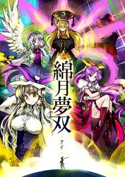  4girls blonde_hair boots bow breasts chinese_clothes commentary_request cover cover_page crescent hairbow hat hat_bow high_heel_boots high_heels highres junko_(touhou) kishin_sagume large_breasts long_hair medium_breasts multiple_girls panties pfalz ponytail purple_eyes purple_hair red_eyes single_wing touhou underwear very_long_hair watatsuki_no_toyohime watatsuki_no_yorihime white_hair white_panties wings yellow_eyes 