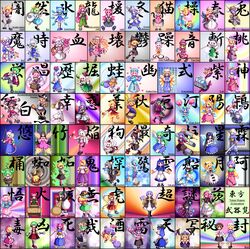  6+girls aki_minoriko aki_shizuha alice_margatroid anchor antennae ascot baseball_bat bat_(animal) bishamonten&#039;s_pagoda blonde_hair boomerang bow bow_(weapon) broom broom_surfing calligraphy_brush cape cart caved_(touhou) cellphone chakram checkered_clothes checkered_skirt chen cirno claws closed_eyes commentary_request daiyousei dowsing_rod dress drill dual_persona english_text engrish_text everyone ex-keine fire flandre_scarlet flask folding_fan food food_as_clothes fruit fujiwara_no_mokou gap_(touhou) gardening_shears geta gourd hair_ribbon hakurei_reimu halberd hammer hand_fan hat heart hedge_trimmer hieda_no_akyuu hijiri_byakuren himekaidou_hatate hinanawi_tenshi holding_hands hong_meiling horns hoshiguma_yuugi houjuu_nue houraisan_kaguya ibaraki_kasen ibuki_suika inaba_tewi inubashiri_momiji izayoi_sakuya kaenbyou_rin kagiyama_hina kamishirasawa_keine katana kawashiro_nitori kazami_yuuka kirisame_marisa kisasage_kouta kisume knife koakuma kochiya_sanae komeiji_koishi komeiji_satori konpaku_youmu kumoi_ichirin kurodani_yamame laevatein_(touhou) letty_whiterock lily_white luna_child lunasa_prismriver lyrica_prismriver mace maribel_hearn mechanical_arms medicine_melancholy merlin_prismriver mizuhashi_parsee molotov_cocktail morichika_rinnosuke moriya_suwako multiple_girls murasa_minamitsu mystia_lorelei nagae_iku nazrin necktie net nobiiru_arm onbashira one_eye_closed onozuka_komachi paintbrush patchouli_knowledge peach phone pixel_art plaid plaid_skirt plaid_vest pleated_skirt poison_(final_fight) polearm potato pushcart ranguage reisen_(touhou_bougetsushou) reisen_udongein_inaba reiuji_utsuho remilia_scarlet ribbon rumia saigyouji_yuyuko scythe shameimaru_aya shawl shiki_eiki single_horn single_mechanical_arm skirt skirt_set smile spear spear_the_gungnir staff star_sapphire sunny_milk sword sword_of_hisou tatara_kogasa tengu-geta three_section_staff tokiko_(touhou) tokin_hat toramaru_shou touhou train translated two_side_up umbrella usami_renko vest wand watatsuki_no_toyohime watatsuki_no_yorihime weapon whip wriggle_nightbug yagokoro_eirin yakumo_ran yakumo_yukari yasaka_kanako yin_yang 