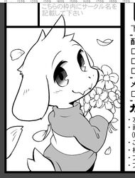  anthro asriel_dreemurr boss_monster_(undertale) bovid caprine flower goat harusuke lolicon male mammal plant solo undertale undertale_(series) young young_anthro 