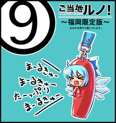  &gt;_&lt; blue_hair cellphone_charm cellphone_strap charm_(object) circled_9 cirno closed_eyes commentary_request female karashi_mentaiko roe solo tarako_kewpie_pasta_sauce tdk touhou translated wings 