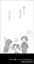  1boy 2girls aged_down amemiya_saiga chibi commentary_request facial_hair family fate/zero fate_(series) father_and_daughter goatee greyscale hair_ribbon lolicon long_hair monochrome mother_and_daughter multiple_girls ribbon tohsaka_aoi tohsaka_rin tohsaka_tokiomi translation_request twintails 