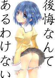  ass bad_id bad_pixiv_id blue_eyes blue_hair blush clothes_lift female from_behind hair_ornament hairclip looking_at_viewer looking_back mahou_shoujo_madoka_magica mahou_shoujo_madoka_magica_(anime) miki_sayaka panties panty_pull school_uniform short_hair skirt skirt_lift solo translated underwear yadapot 