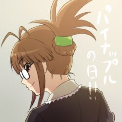  akizuki_ritsuko antenna_hair brown_hair chiaki_rakutarou commentary_request female folded_ponytail glasses idolmaster idolmaster_(classic) long_hair looking_back pineapple_day profile simple_background smile solo translated 