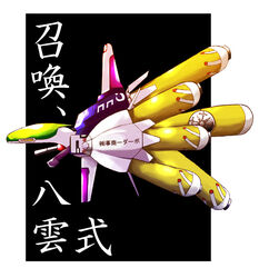  commentary_request crossover fusion hakuhi mechanization no_humans parody r-9a_arrowhead r-type spacecraft starfighter touhou yakumo_ran 