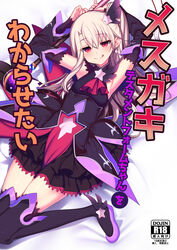  :q black_dress black_footwear black_sleeves blush boots breasts commentary_request content_rating cover cover_page dark_persona detached_sleeves doujin_cover dress earrings fate/grand_order fate/kaleid_liner_prisma_illya fate_(series) feather_hair_ornament feathers female hair_ornament highres illyasviel_von_einzbern jewelry licking_lips long_hair looking_at_viewer magical_girl prisma_illya red_eyes santa_(sunflower) small_breasts smile solo star_(symbol) star_earrings star_hair_ornament testament_(fate) thigh_boots thighhighs thighs tongue tongue_out wand white_hair zettai_ryouiki 