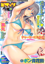  absurdres action_pizazz blue_eyes breasts cover cover_page female grey_hair highres large_breasts long_hair magazine_cover photoshop_(medium) saigado solo swimsuit 