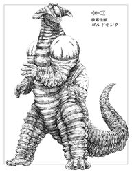  commentary_request emblem eno_(abekawa_hikozaemon_x) gold_king greyscale horns kaijuu monochrome monster no_humans photoshop_(medium) scales sharp_teeth tail teeth translated ultra_sakusen_katokutai_shutsugeki_seyo! ultra_series 