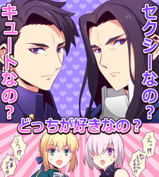  2boys 2girls armor artoria_pendragon_(fate) bare_shoulders blonde_hair check_translation closed_mouth commentary_request fate/grand_order fate/stay_night fate/zero fate_(series) green_eyes hair_over_one_eye lancelot_(fate/grand_order) lancelot_(fate/zero) long_hair looking_at_viewer mash_kyrielight multiple_boys multiple_girls open_mouth photoshop_(medium) purple_eyes purple_hair saber_(fate) sexy_or_cute? short_hair speech_bubble sweatdrop tetsukuzu_tetsuko translation_request 