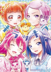  4girls :d aida_mana bad_id bad_pixiv_id blue_eyes blue_hair bow closed_eyes cover cover_page davi_(dokidoki!_precure) dokidoki!_precure doujin_cover hishikawa_rikka kenzaki_makoto kurochiroko multiple_girls open_mouth orange_eyes orange_hair own_hands_together photoshop_(medium) pink_bow pink_hair precure purple_eyes purple_hair rakeru_(dokidoki!_precure) rance_(dokidoki!_precure) sharuru_(dokidoki!_precure) smile yotsuba_alice 