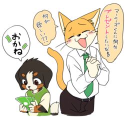  2016 age_difference anthro belt bernese_mountain_dog blush brown_eyes canid canine canis closed_eyes clothed clothing dialogue digital_media_(artwork) domestic_cat domestic_dog duo felid feline felis flat_colors floppy_ears fur happy holding_money holding_object japanese_text male mammal manizu manmosu_marimo molosser money mountain_dog multicolored_body multicolored_fur necktie open_mouth orange_body orange_fur salary_cat_(marimo) size_difference suit swiss_mountain_dog text translated whiskers young young_anthro 