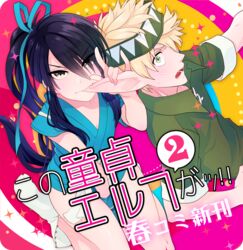  2boys androgynous biting blonde_hair blush commentary_request cover cover_page doujin_cover drifters ear_biting elf fujiwara_riyu green_eyes hair_ribbon headband japanese_clothes long_hair male_focus multiple_boys nasu_no_yoichi oerba_yun_fang pointy_ears ponytail purple_hair ribbon shara_(drifters) sweatdrop 