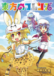  3girls animal_ears artist_name backpack bag black_gloves blonde_hair blue_sky blunt_bangs bow bowtie cloud colonel_aki commentary cosplay cover cover_page crescent crescent_hat_ornament day ears_through_headwear elbow_gloves flandre_scarlet gloves hair_between_eyes hat hat_feather hat_ornament hat_ribbon holding_strap kaban_(kemono_friends) kaban_(kemono_friends)_(cosplay) kemono_friends light_purple_hair long_hair looking_at_viewer lucky_beast_(kemono_friends) lucky_beast_(kemono_friends)_(cosplay) mob_cap multiple_girls open_mouth orange_bow orange_bowtie pantyhose pantyhose_under_shorts parody patchouli_knowledge print_bow print_bowtie red_eyes red_shirt remilia_scarlet ribbon savannah serval_(kemono_friends) serval_(kemono_friends)_(cosplay) serval_print shirt short_hair short_sleeves shorts side_ponytail sidelocks skirt sky sleeveless sleeveless_shirt smile t-shirt tail thighhighs title_parody touhou translated tree two-tone_bowtie unitard v white_bow white_bowtie wings 