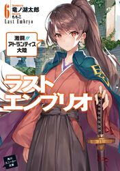  artist_name brown_hair closed_mouth copyright_name cover cover_page female floating_hair hakama highres holding holding_sword holding_weapon japanese_clothes kimono last_embryo long_hair looking_at_viewer momoko_(momopoco) mondaiji-tachi_ga_isekai_kara_kuru_sou_desu_yo? novel_cover novel_illustration official_art ponytail red_eyes red_kimono serious solo standing sword very_long_hair weapon 