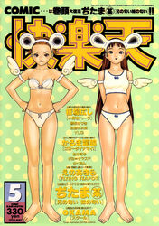  1990s_(style) 2girls :3 :d animal_ears armlet arms_behind_back artist_name barefoot black_eyes bow bow_bra bow_panties bra breasts brown_hair cleavage closed_mouth collarbone comic_kairakuten cover cover_page crop_top dated fake_animal_ears full_body green_background hairband hands_on_own_hips lace lace-trimmed_bra lace-trimmed_panties lace_trim legs light_smile long_hair looking_at_viewer magazine_cover mini_wings multiple_girls murata_range navel open_mouth panties parted_lips photoshop_(medium) polka_dot polka_dot_background retro_artstyle short_hair small_breasts smile standing straight_hair strapless strapless_bra tank_top text_focus translation_request underwear underwear_only very_long_hair white_bra white_hairband white_panties white_wings wings 